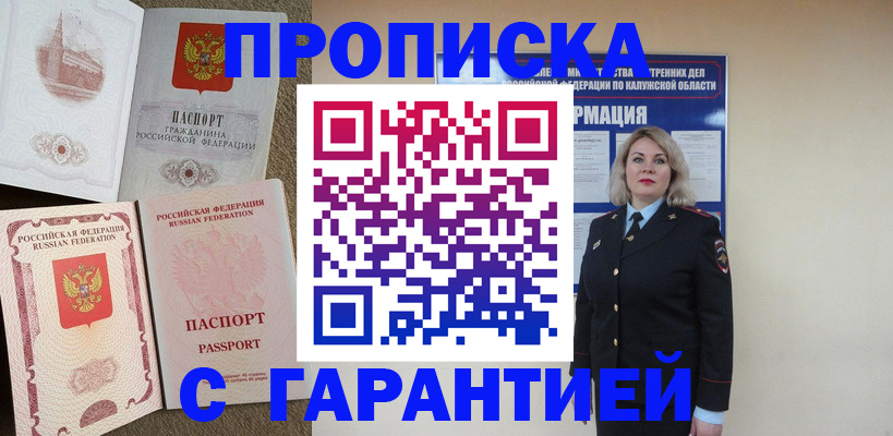 прописка поиск в Старом Осколе