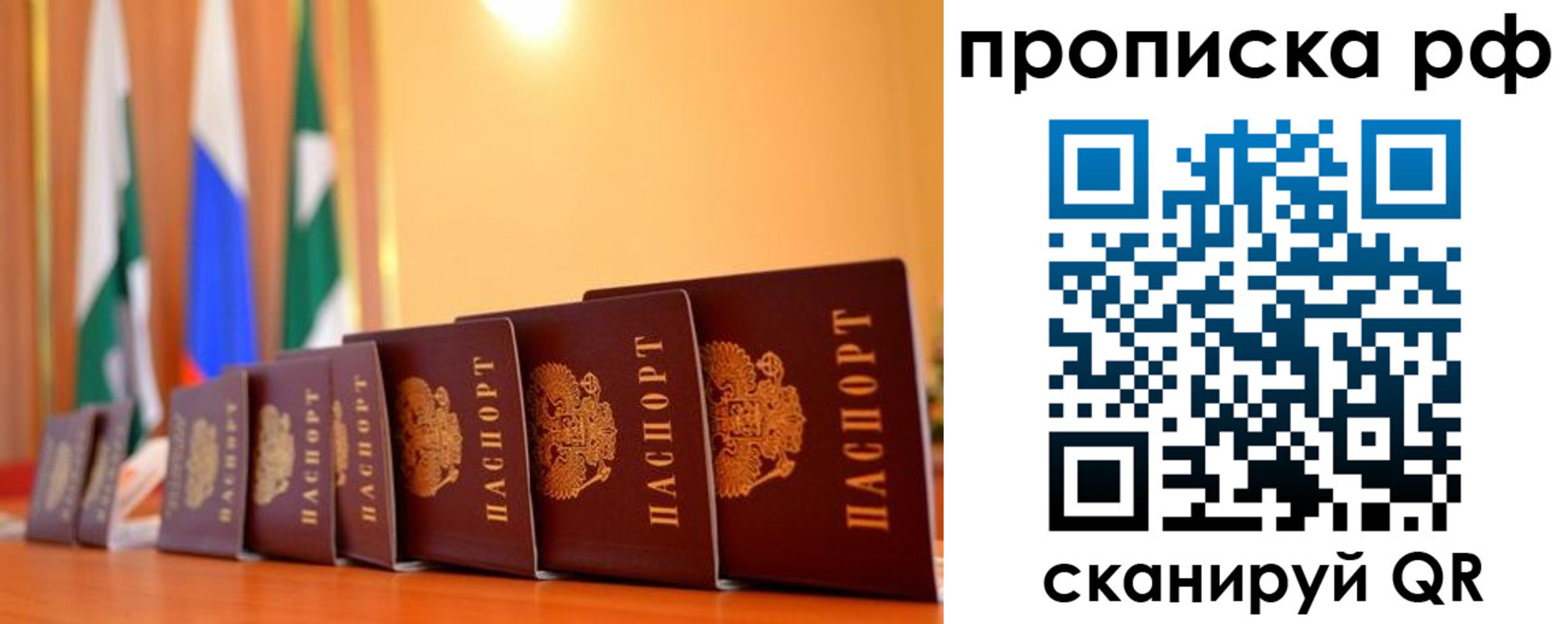 прописка гарантия в Старом Осколе