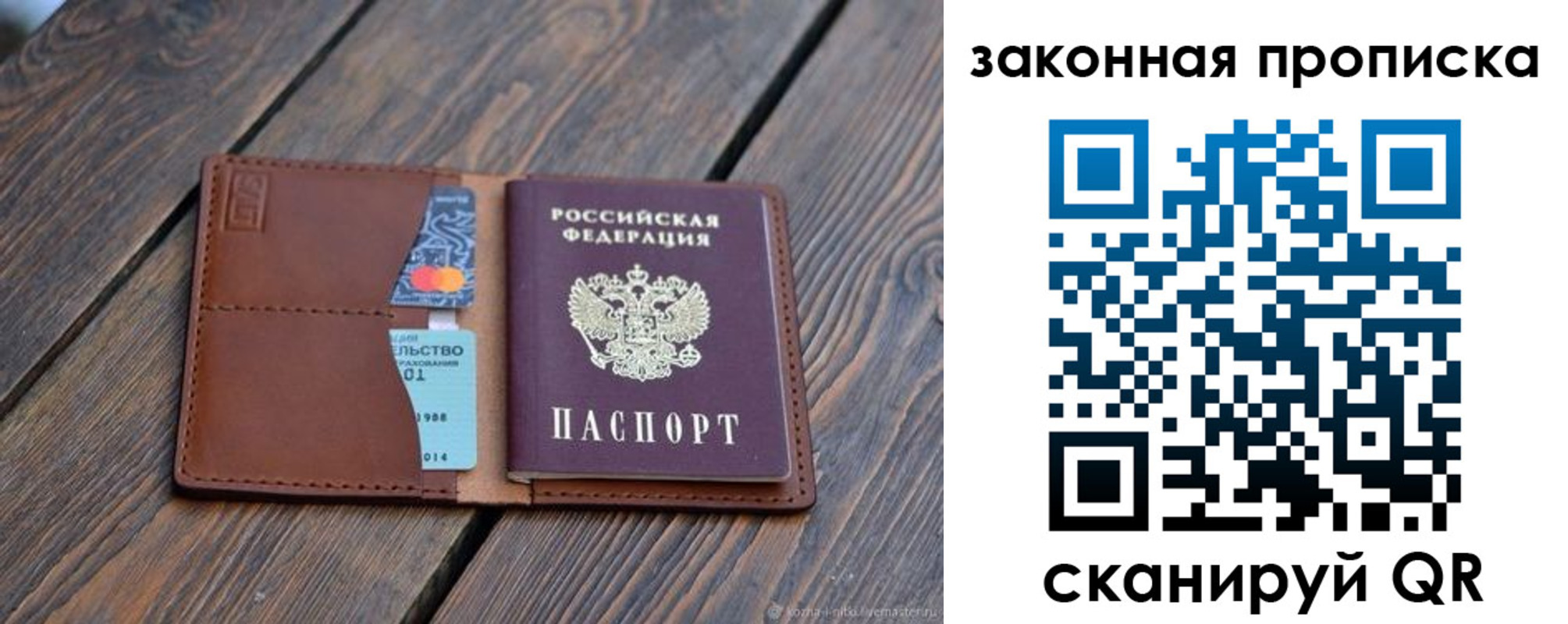 прописка паспорт в Старом Осколе