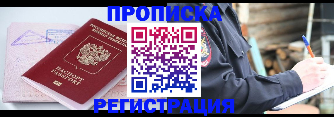 прописка иностранных граждан в Старом Осколе