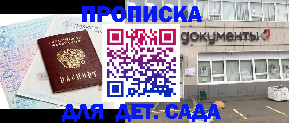 временная регистрация купить в Старом Осколе