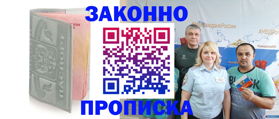 прописка в квартире в Старом Осколе