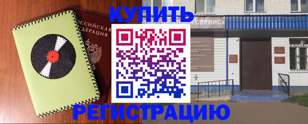 прописка законно в Старом Осколе